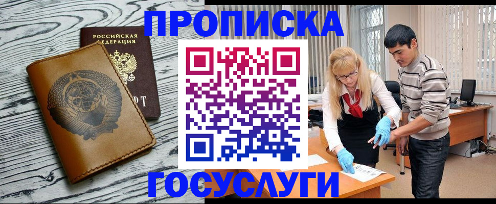 прописка законно в Набережных Челнах