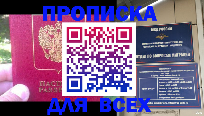 временная регистрация недорого в Набережных Челнах